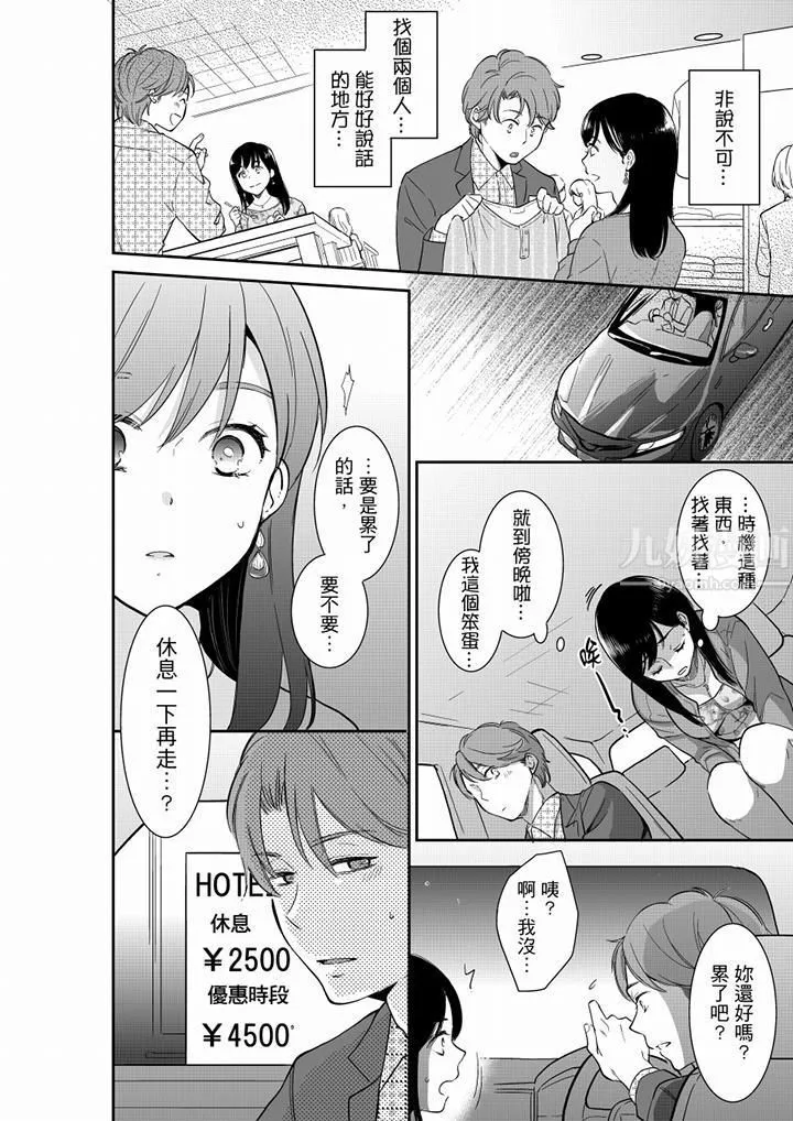 妳的丈夫，被我睡了。 - 第44话 - page 13