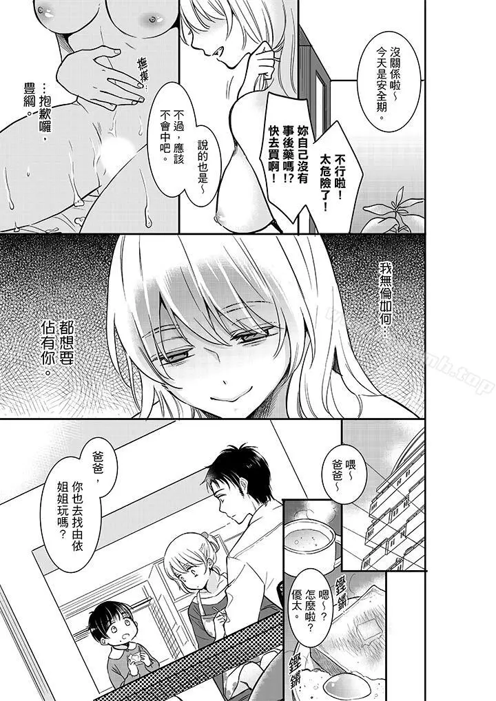妳的丈夫，被我睡了。 - 第21话 - page 6