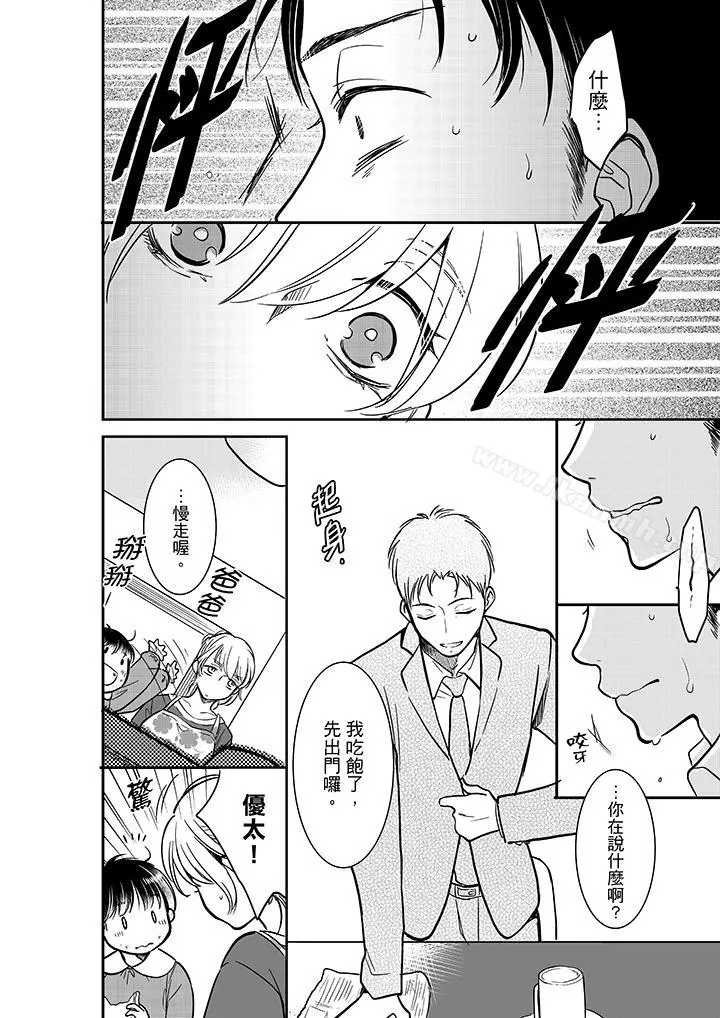 妳的丈夫，被我睡了。 - 第21话 - page 7