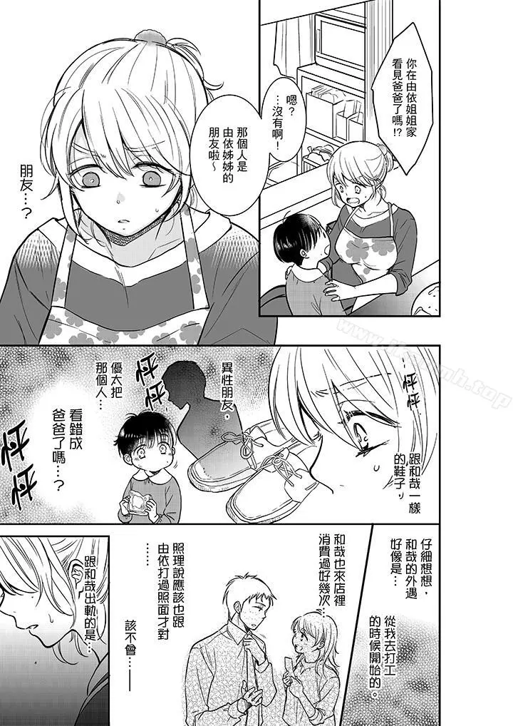 妳的丈夫，被我睡了。 - 第21话 - page 8