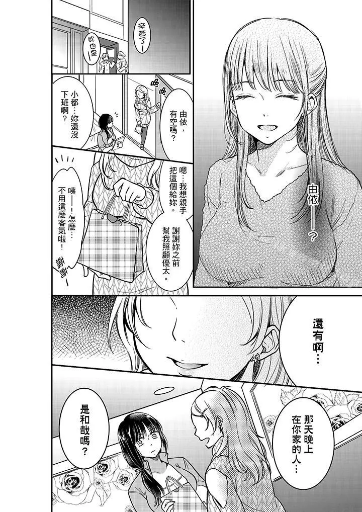 妳的丈夫，被我睡了。 - 第21话 - page 9