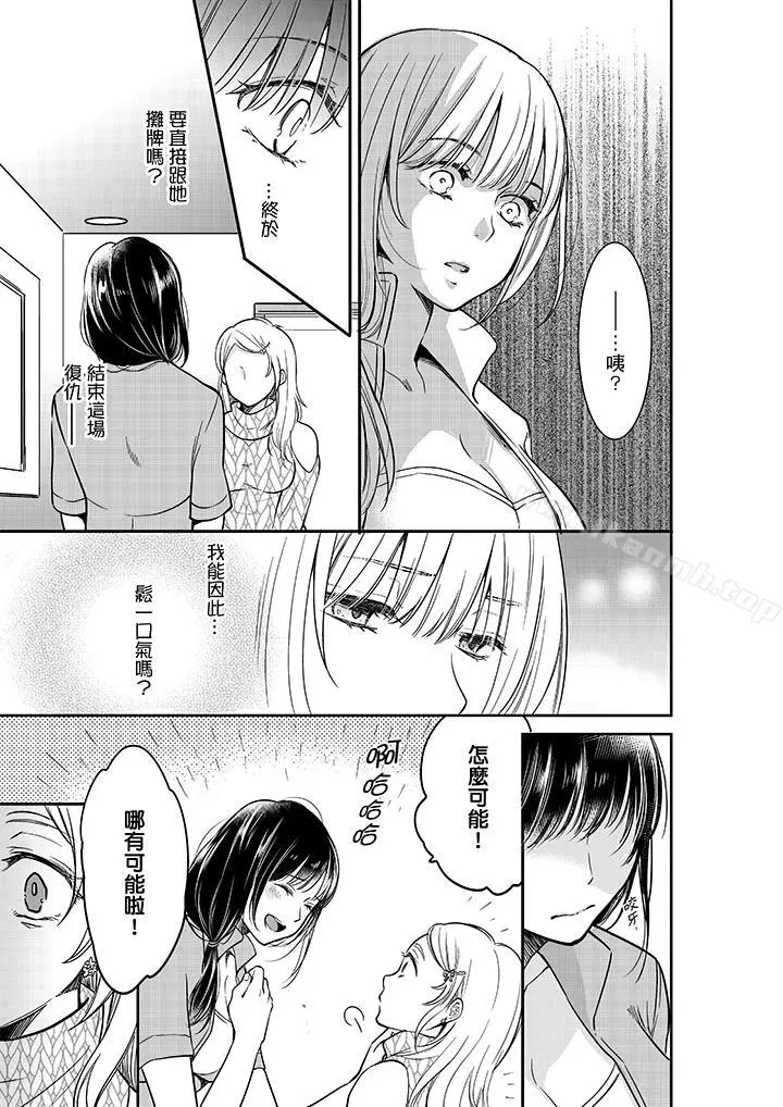 妳的丈夫，被我睡了。 - 第21话 - page 10