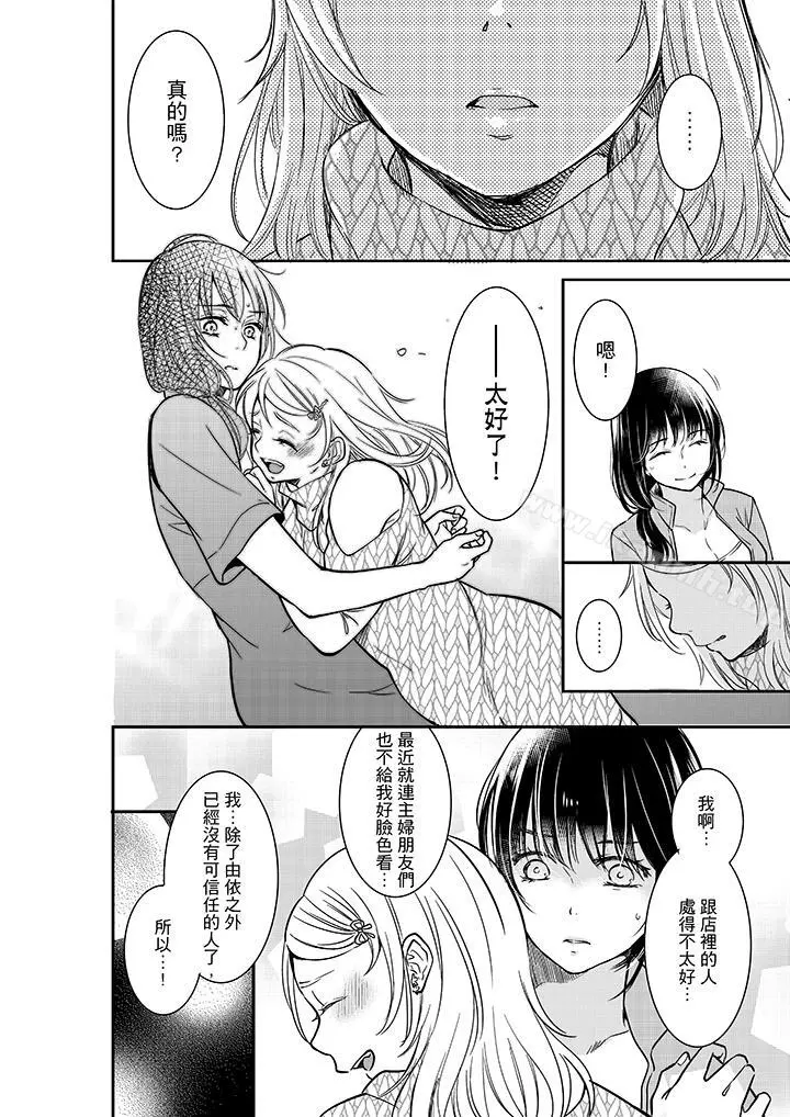 妳的丈夫，被我睡了。 - 第21话 - page 11