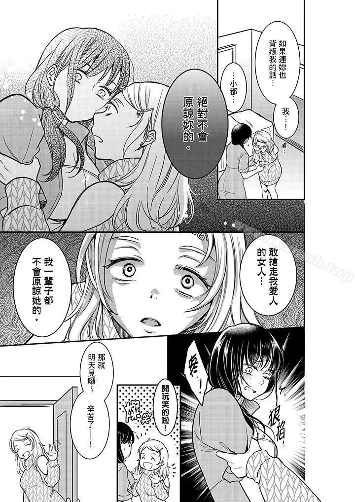 妳的丈夫，被我睡了。 - 第21话 - page 12