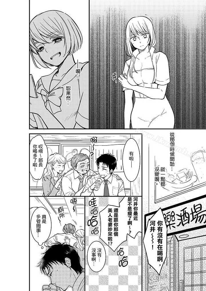妳的丈夫，被我睡了。 - 第21话 - page 13