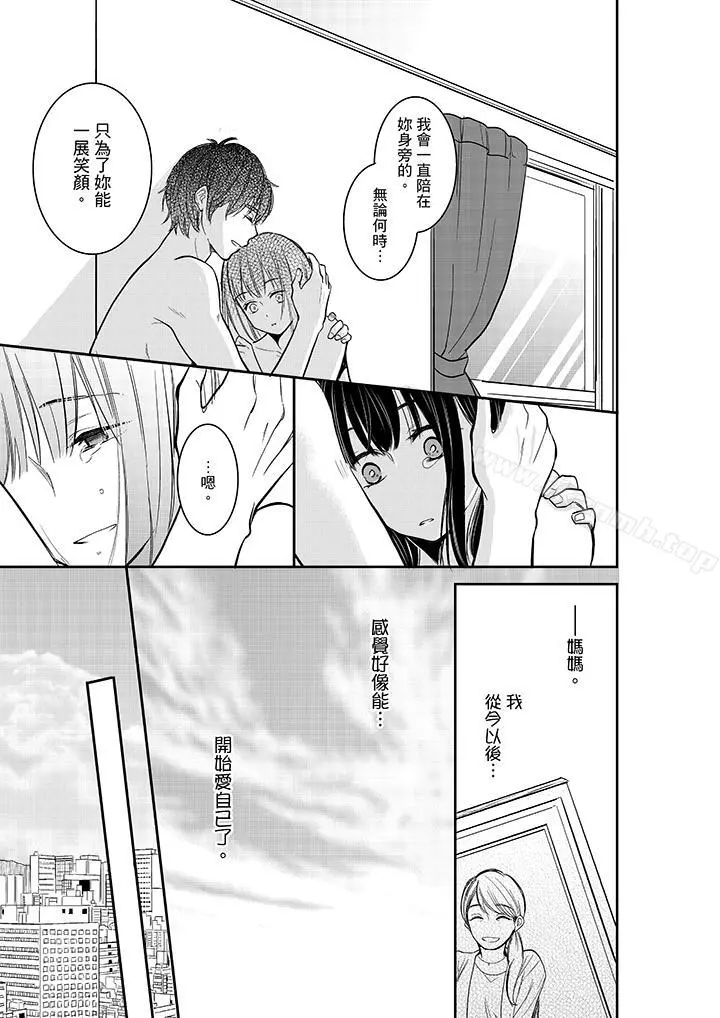妳的丈夫，被我睡了。 - 第30话 - page 4