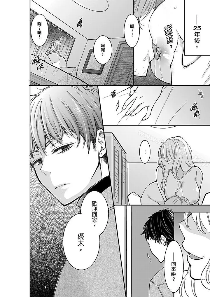 妳的丈夫，被我睡了。 - 第30话 - page 5
