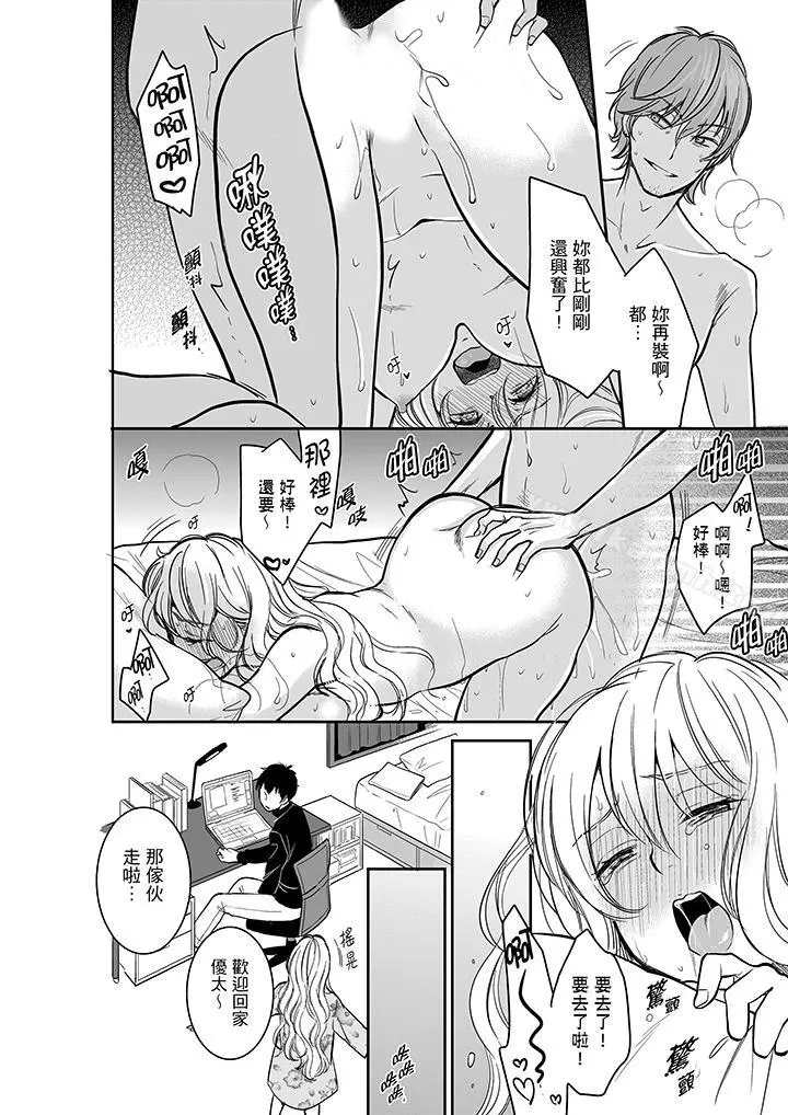 妳的丈夫，被我睡了。 - 第30话 - page 7
