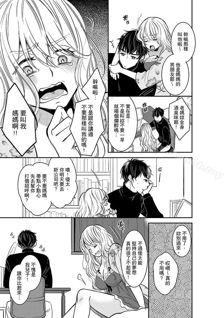 妳的丈夫，被我睡了。 - 第30话 - page 8