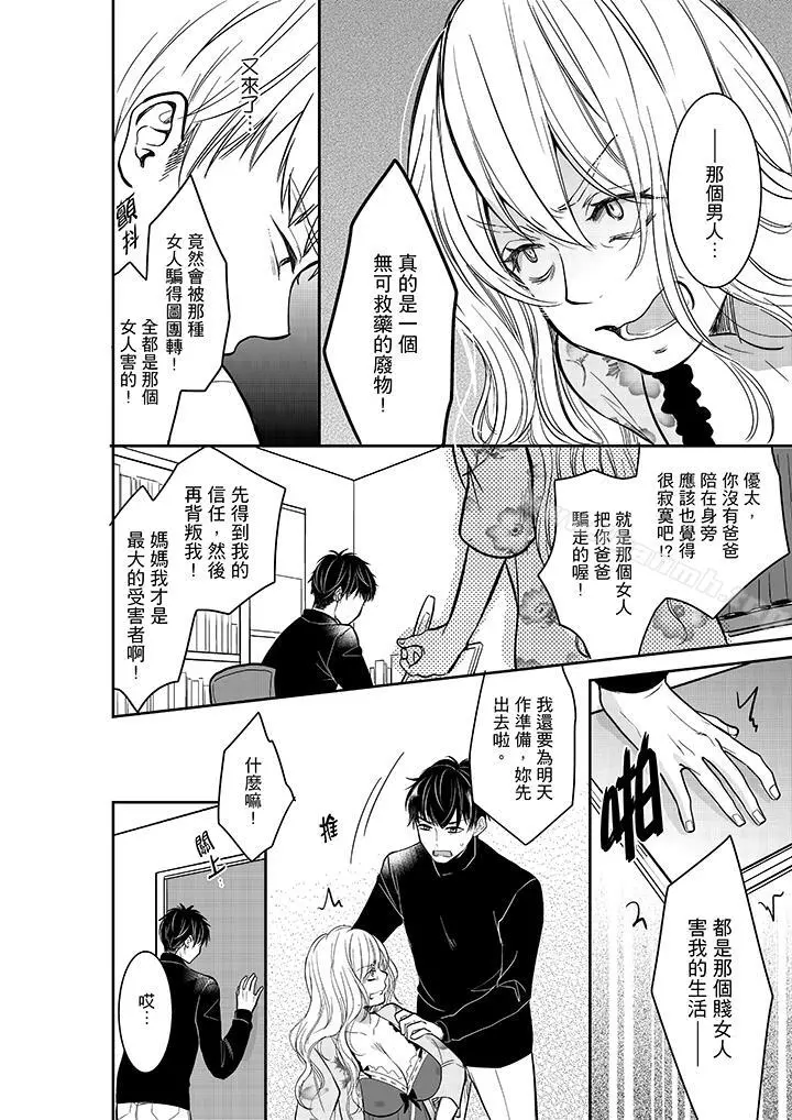 妳的丈夫，被我睡了。 - 第30话 - page 9