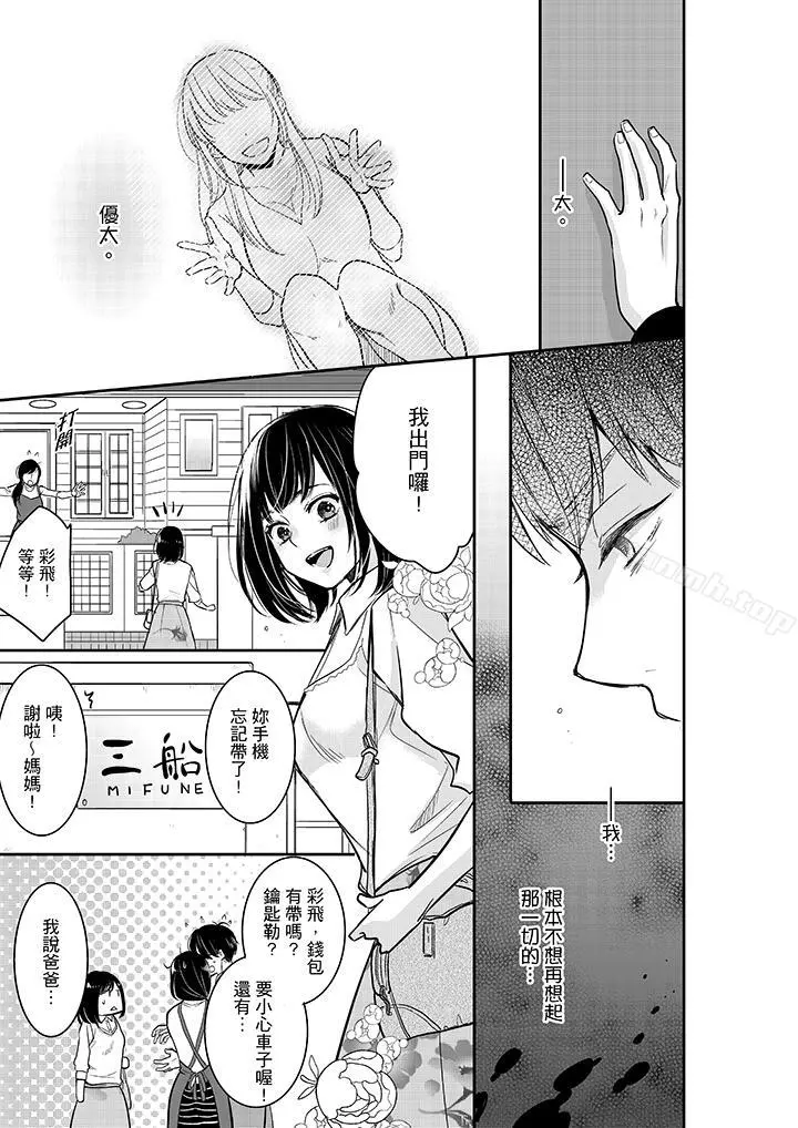 妳的丈夫，被我睡了。 - 第30话 - page 10