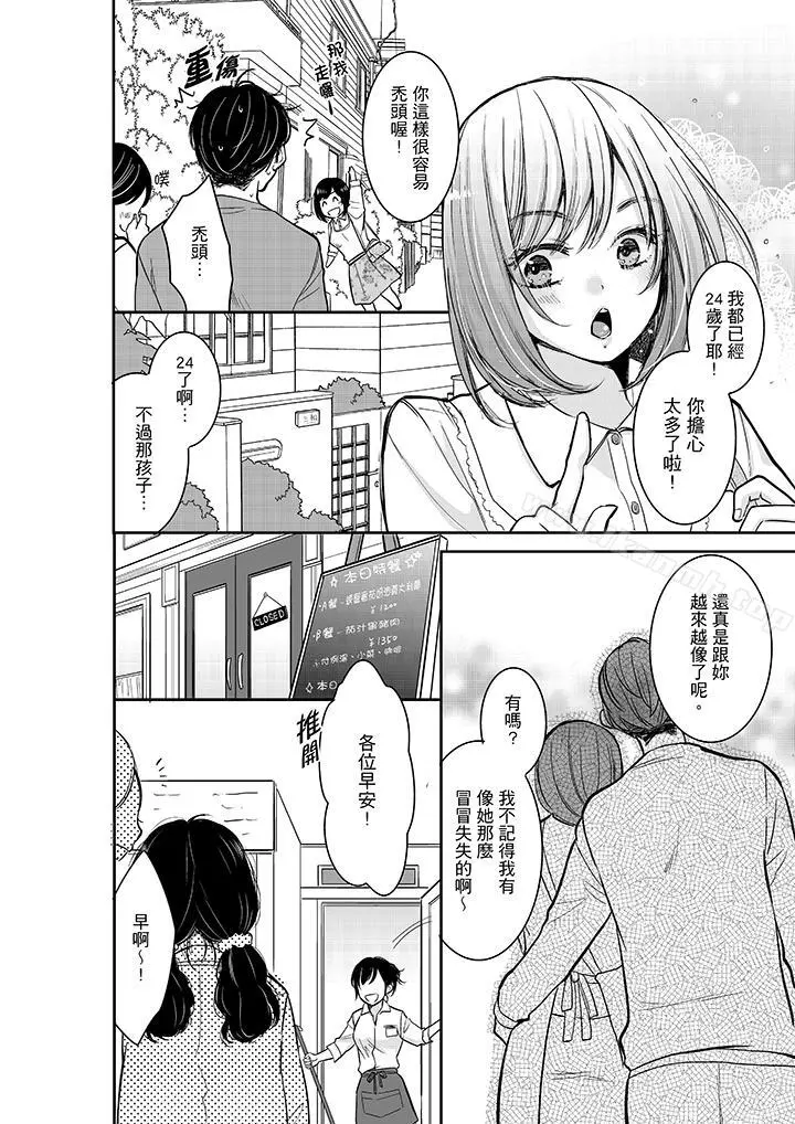 妳的丈夫，被我睡了。 - 第30话 - page 11