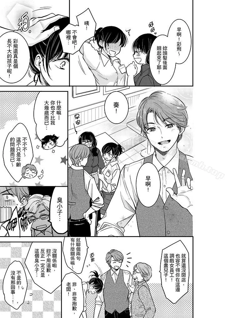 妳的丈夫，被我睡了。 - 第30话 - page 12
