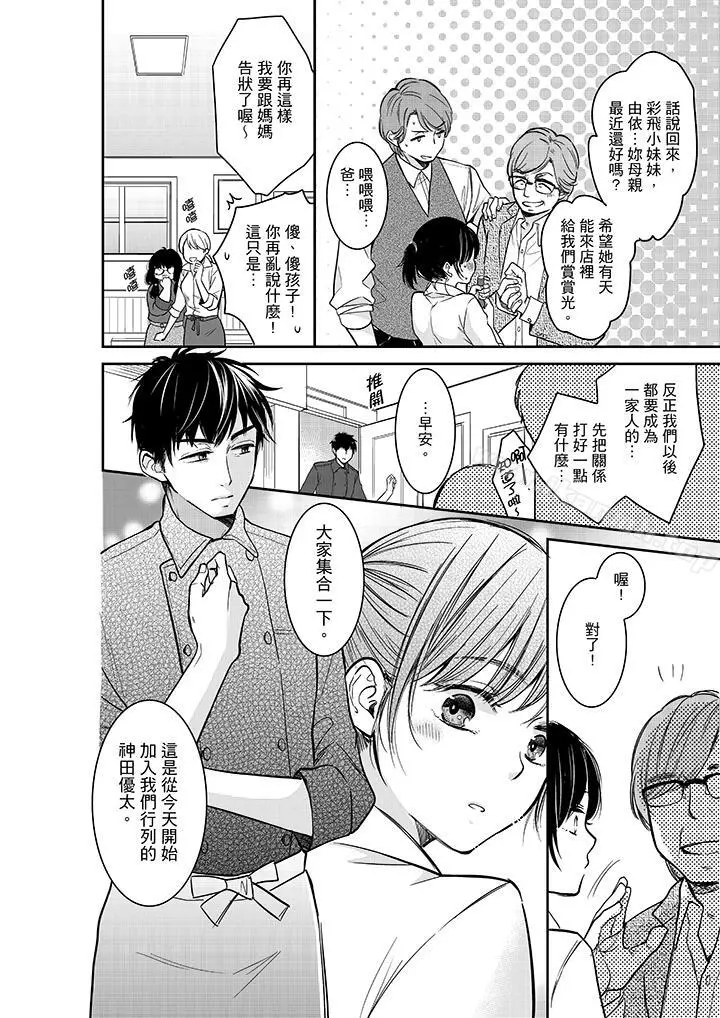 妳的丈夫，被我睡了。 - 第30话 - page 13