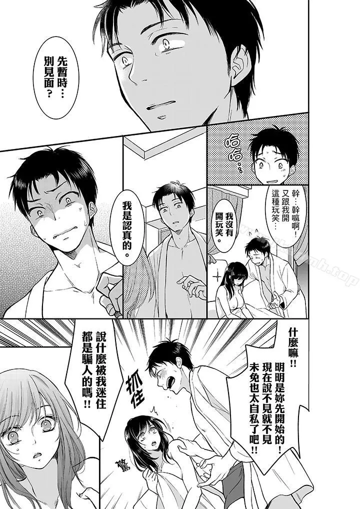妳的丈夫，被我睡了。 - 第13话 - page 2