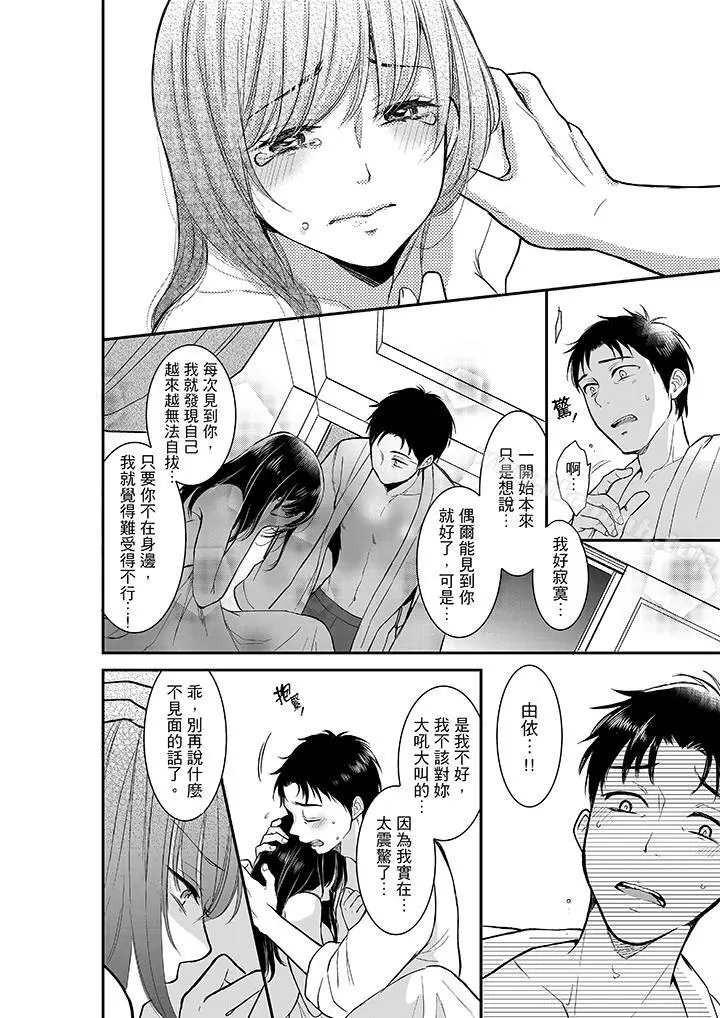妳的丈夫，被我睡了。 - 第13话 - page 3