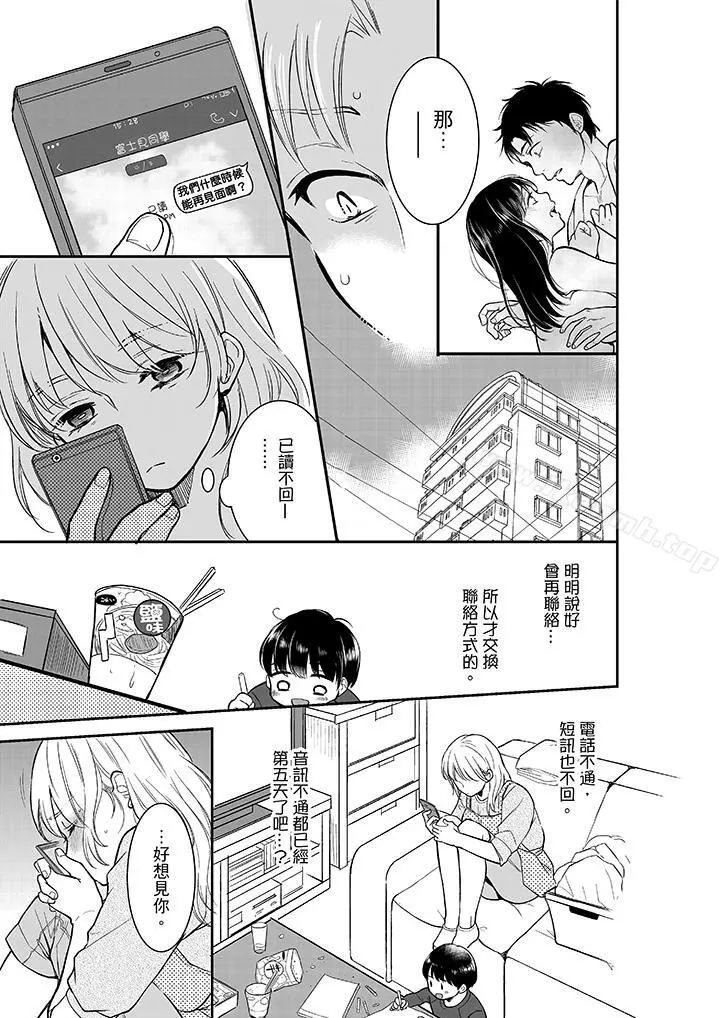 妳的丈夫，被我睡了。 - 第13话 - page 4