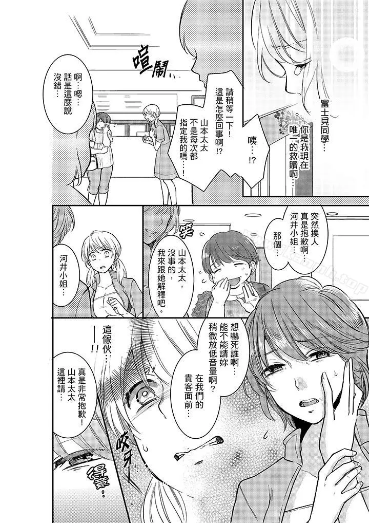 妳的丈夫，被我睡了。 - 第13话 - page 5