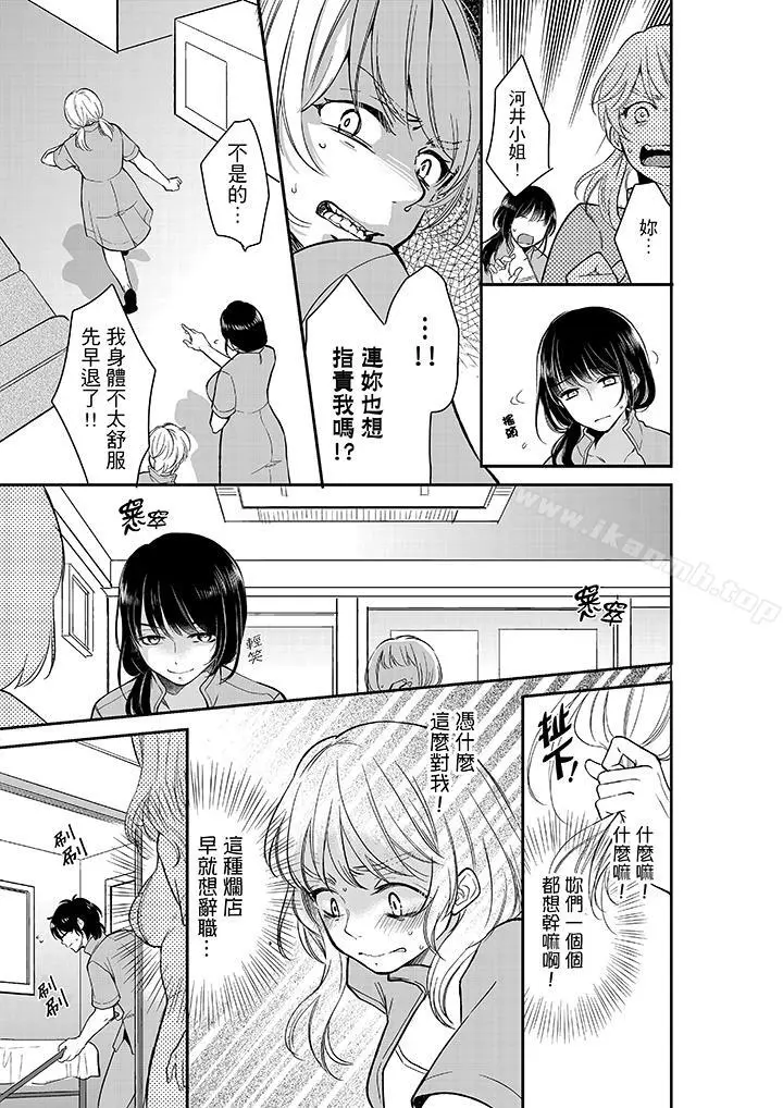 妳的丈夫，被我睡了。 - 第13话 - page 6
