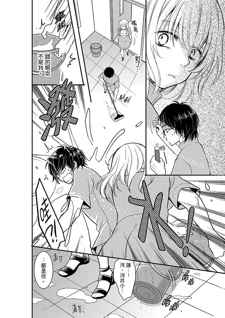 妳的丈夫，被我睡了。 - 第13话 - page 7