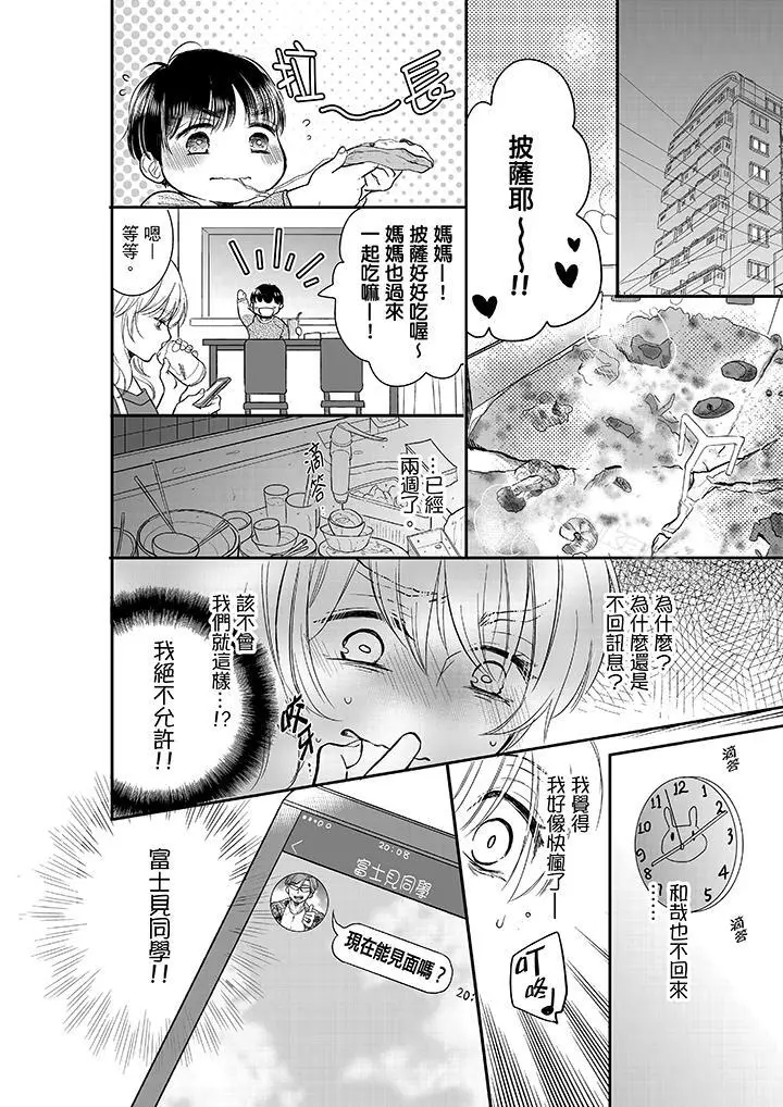 妳的丈夫，被我睡了。 - 第13话 - page 9