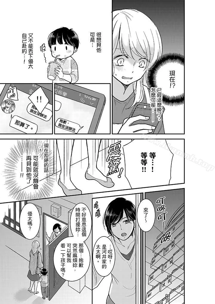 妳的丈夫，被我睡了。 - 第13话 - page 10