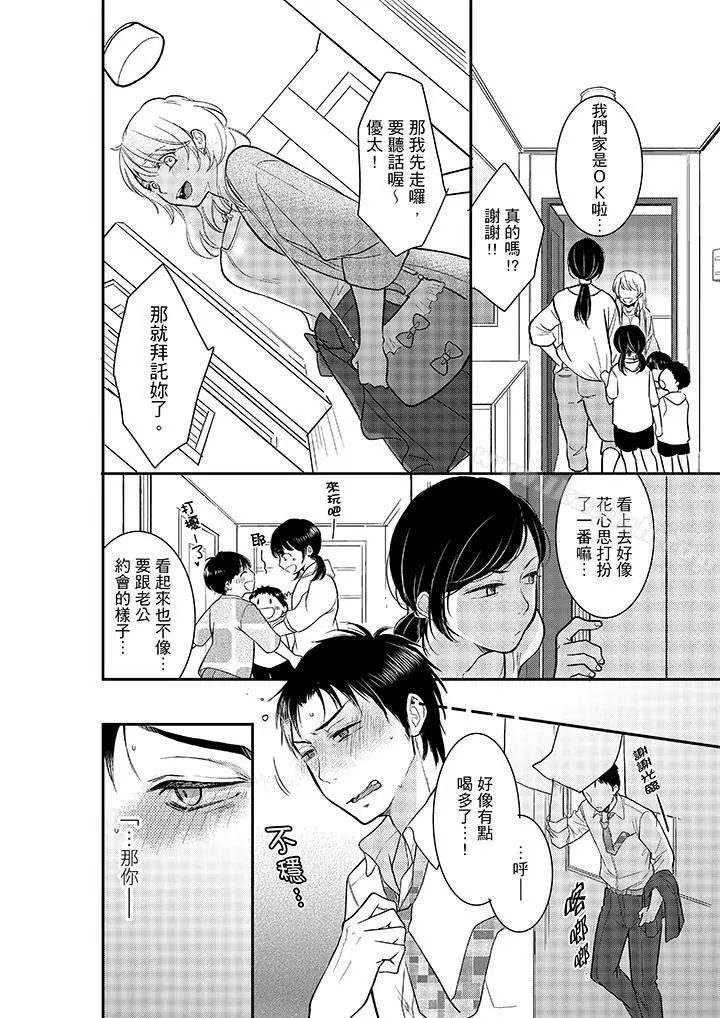 妳的丈夫，被我睡了。 - 第13话 - page 11