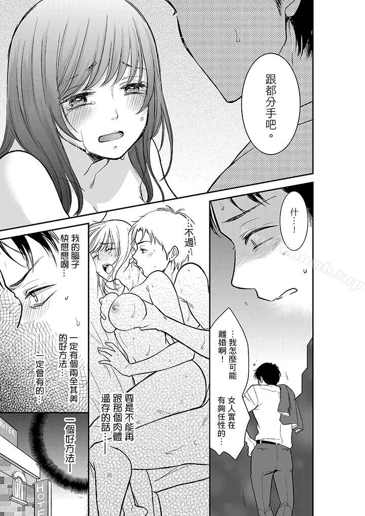 妳的丈夫，被我睡了。 - 第13话 - page 12