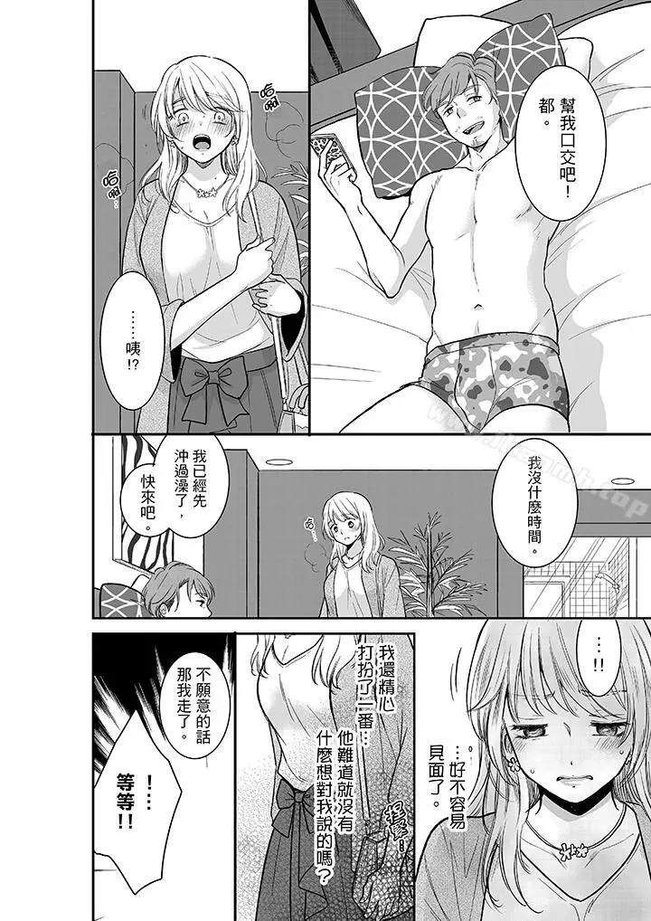 妳的丈夫，被我睡了。 - 第13话 - page 13