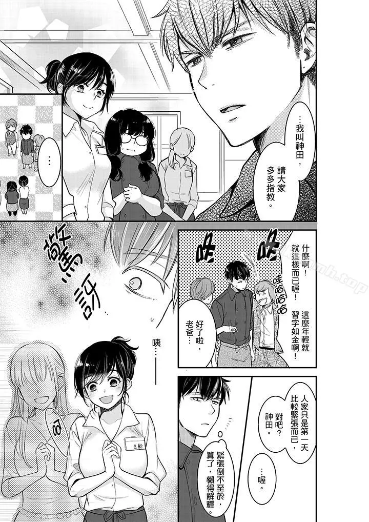 妳的丈夫，被我睡了。 - 第31话 - page 2