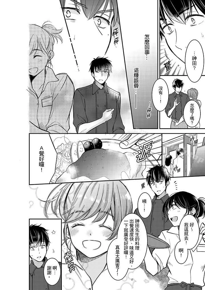 妳的丈夫，被我睡了。 - 第31话 - page 3