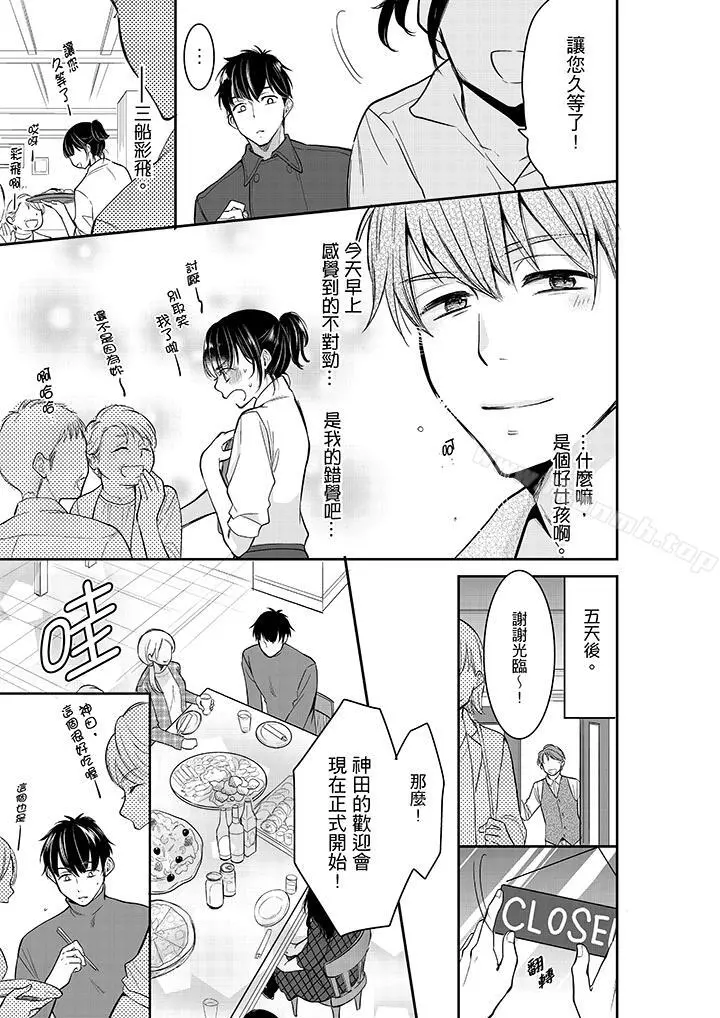 妳的丈夫，被我睡了。 - 第31话 - page 4