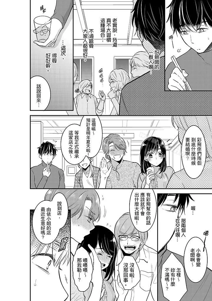 妳的丈夫，被我睡了。 - 第31话 - page 5