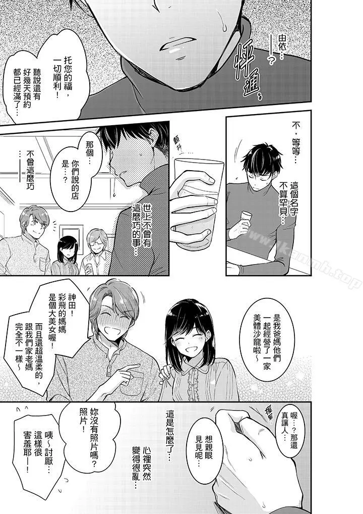 妳的丈夫，被我睡了。 - 第31话 - page 6