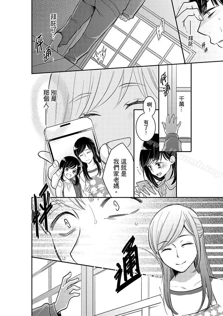 妳的丈夫，被我睡了。 - 第31话 - page 7
