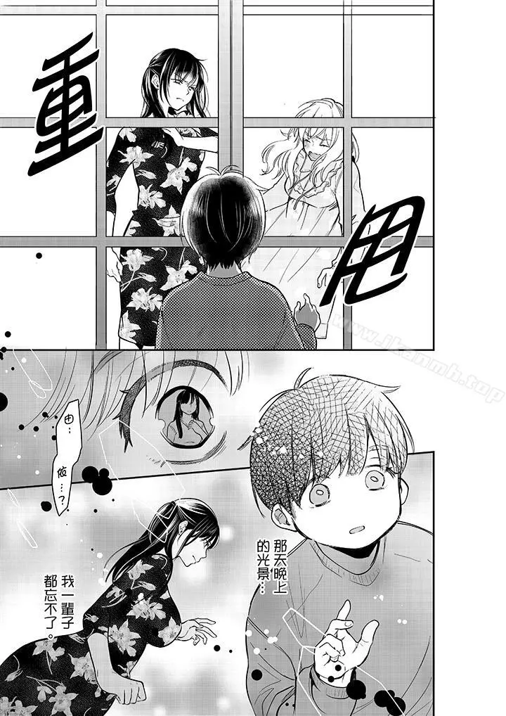 妳的丈夫，被我睡了。 - 第31话 - page 8