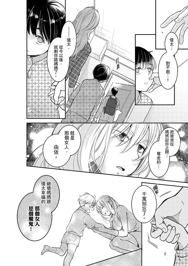 妳的丈夫，被我睡了。 - 第31话 - page 9