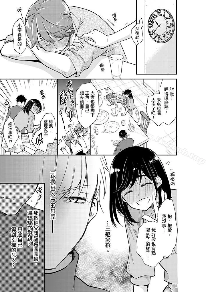 妳的丈夫，被我睡了。 - 第31话 - page 10