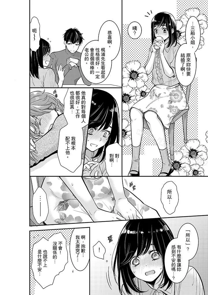 妳的丈夫，被我睡了。 - 第31话 - page 11
