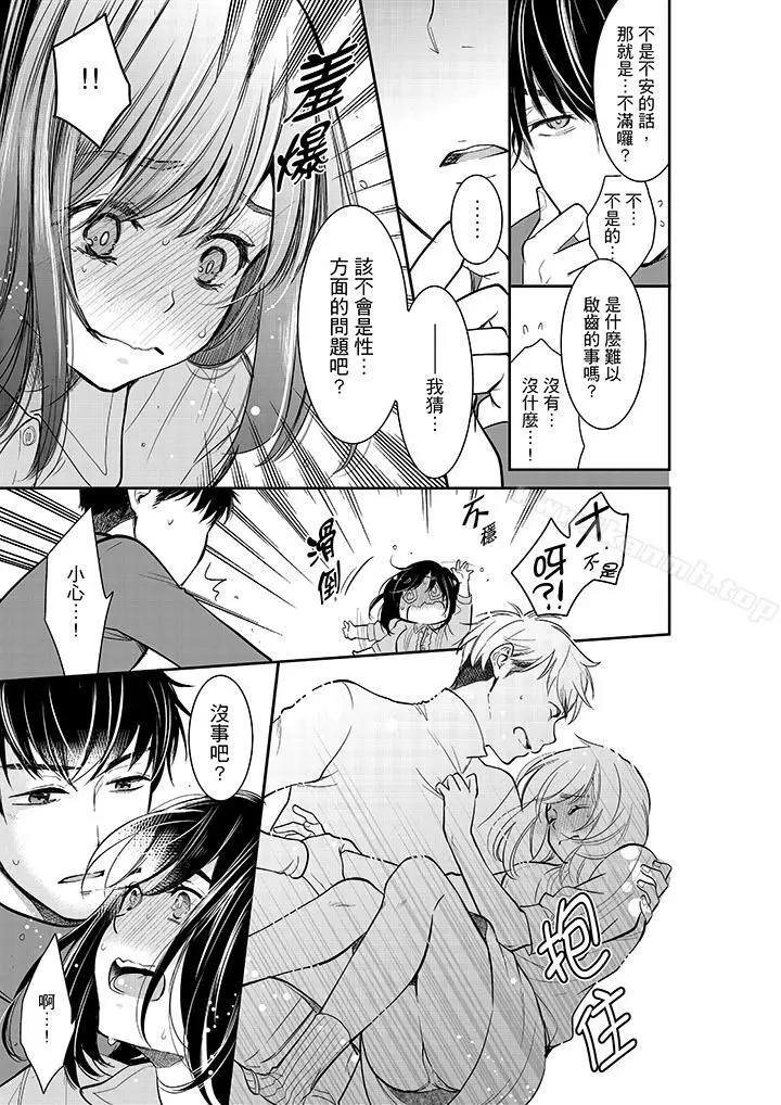 妳的丈夫，被我睡了。 - 第31话 - page 12