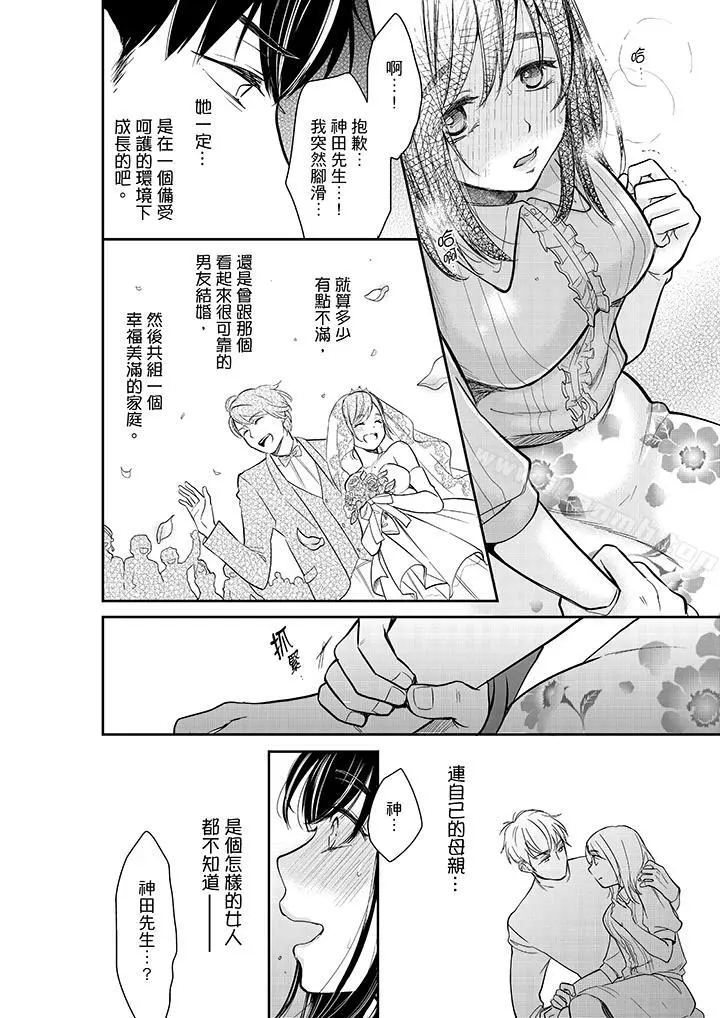 妳的丈夫，被我睡了。 - 第31话 - page 13