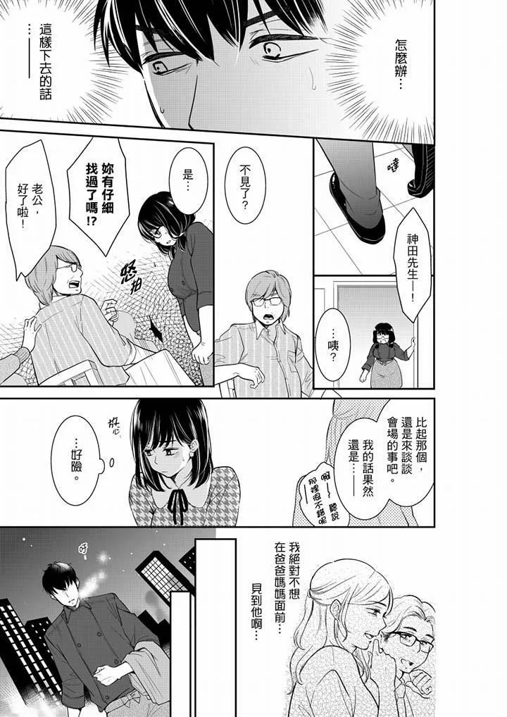 妳的丈夫，被我睡了。 - 第39话 - page 2