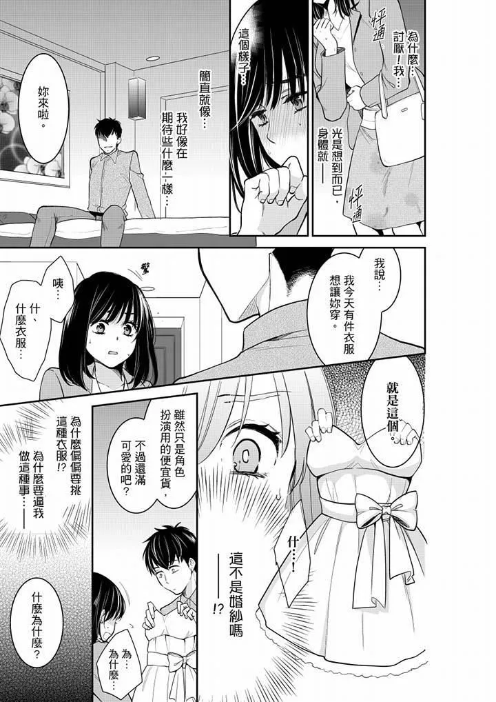 妳的丈夫，被我睡了。 - 第39话 - page 4