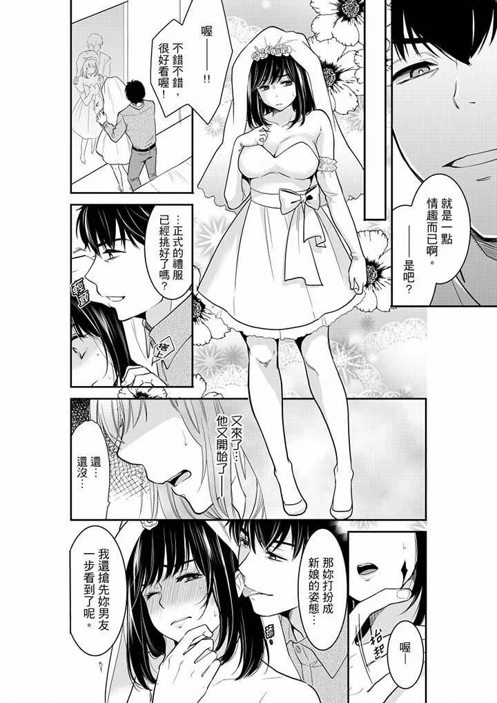 妳的丈夫，被我睡了。 - 第39话 - page 5