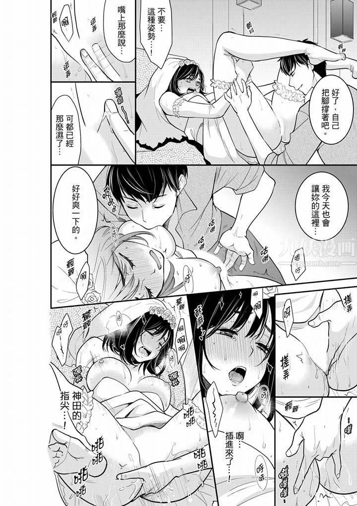 妳的丈夫，被我睡了。 - 第39话 - page 7