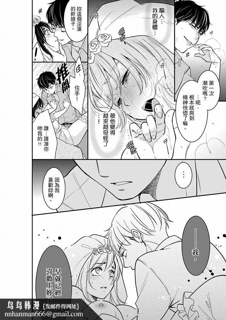 妳的丈夫，被我睡了。 - 第39话 - page 9