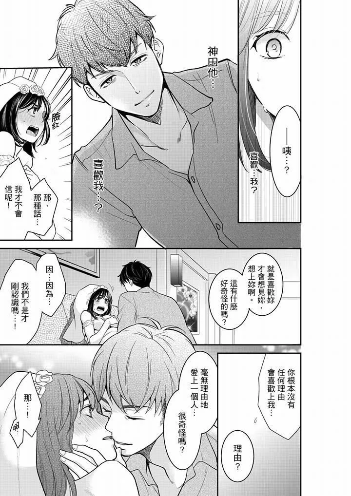 妳的丈夫，被我睡了。 - 第39话 - page 10
