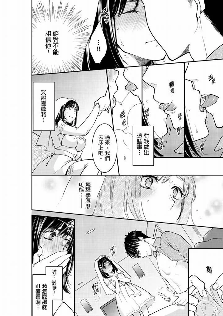 妳的丈夫，被我睡了。 - 第39话 - page 11