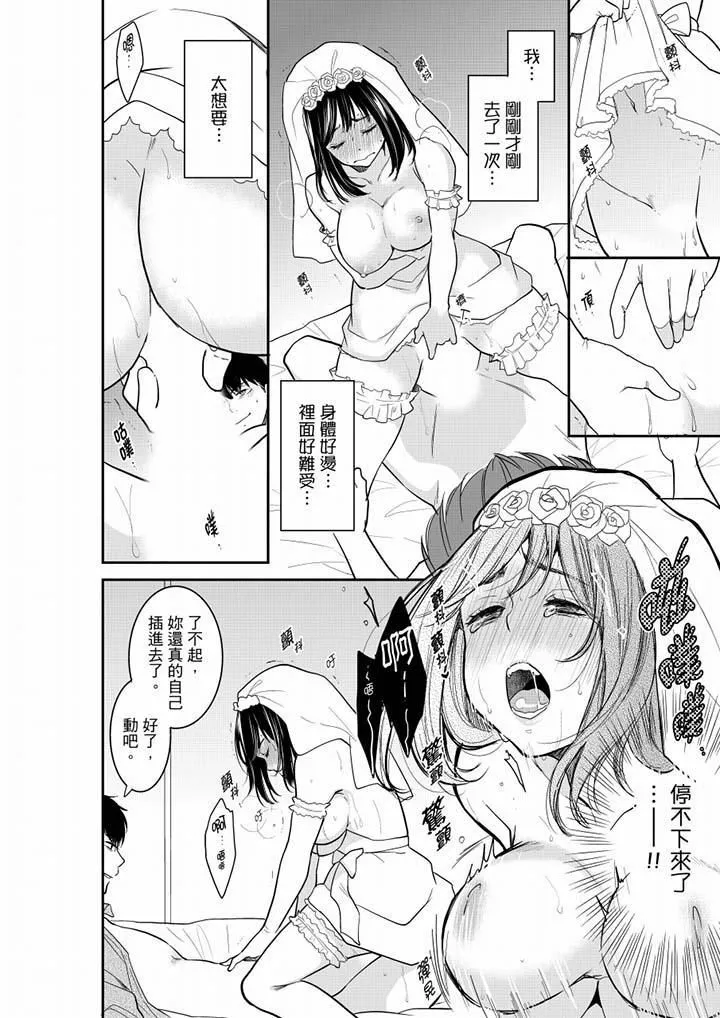 妳的丈夫，被我睡了。 - 第39话 - page 13