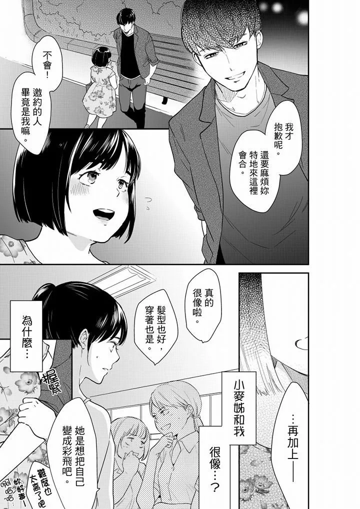 妳的丈夫，被我睡了。 - 第65话 - page 2